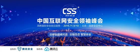 說(shuō)明: C:\Users\E041888\Desktop\CSS大會(huì)\from client\CSS大會(huì)云安全分論壇材料\CSS大會(huì)畫(huà)面（無(wú)二維碼）.jpg